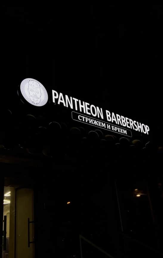 Салон красоты Барбершоп Pantheon