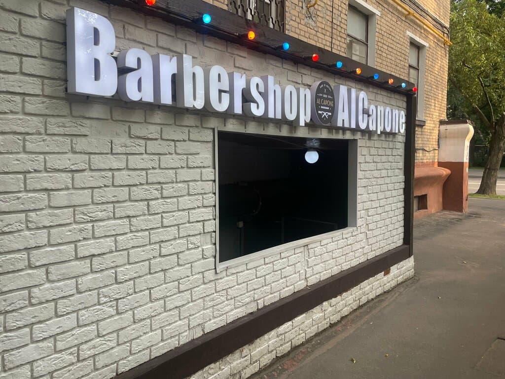 Салон красоты Al Capone