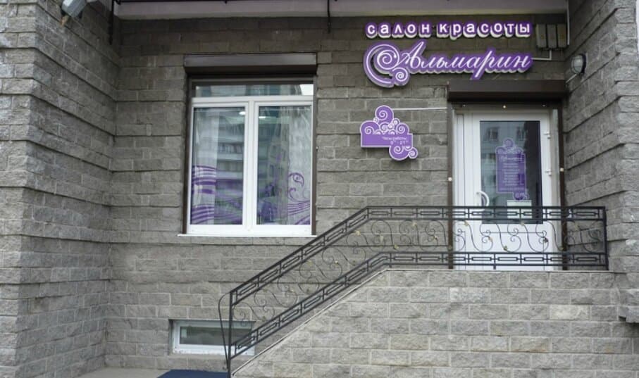 Салон красоты Альмарин