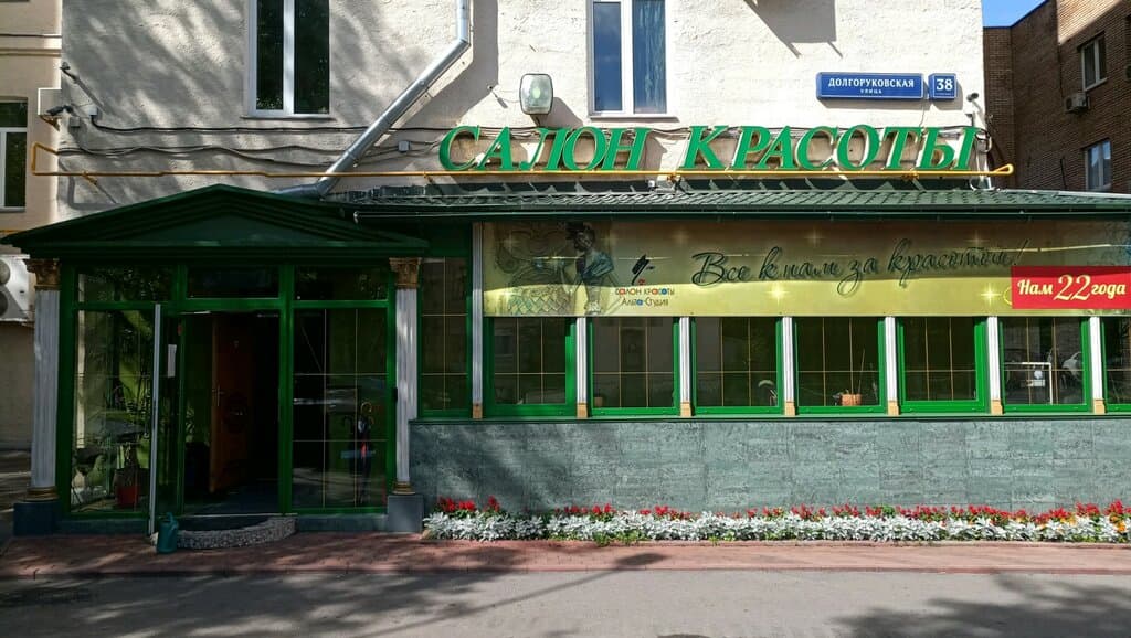 Салон красоты Альта-Студия