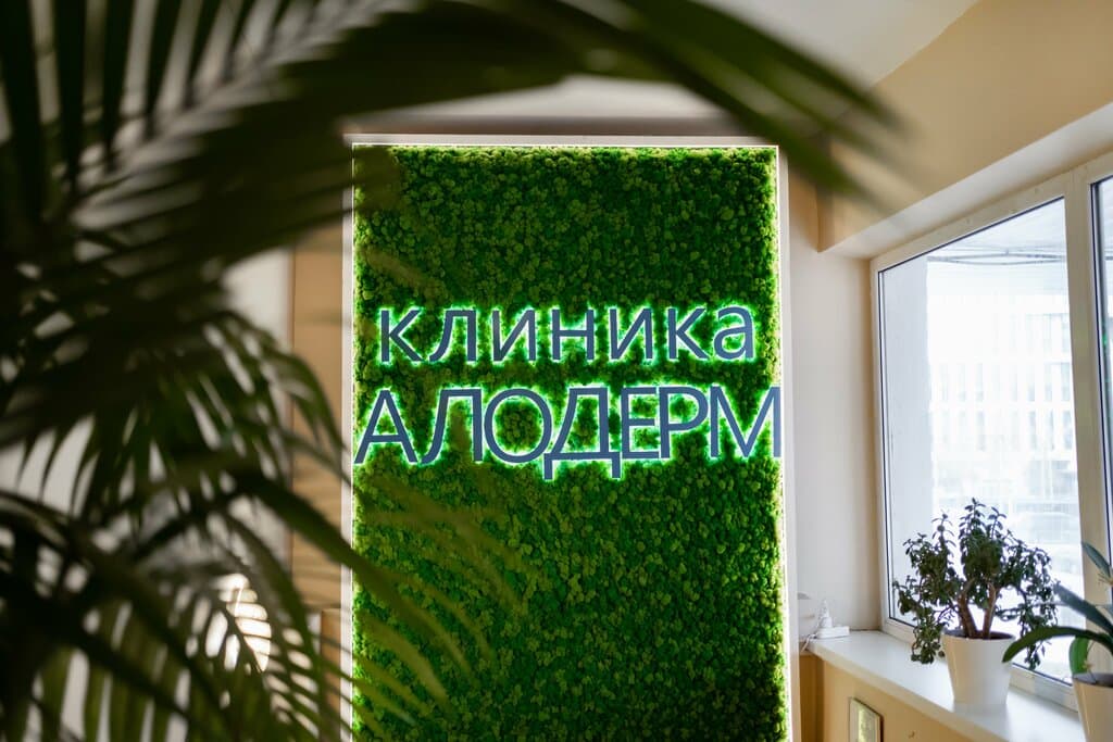 Салон красоты Алодерм