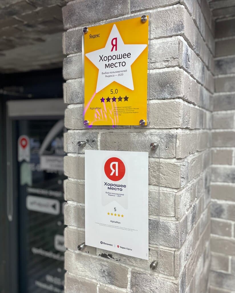 Салон красоты Alphaman