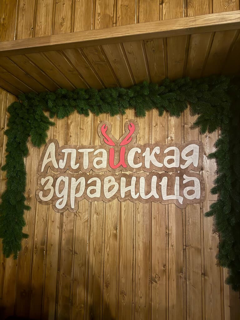 Салон красоты Алтайская Здравница