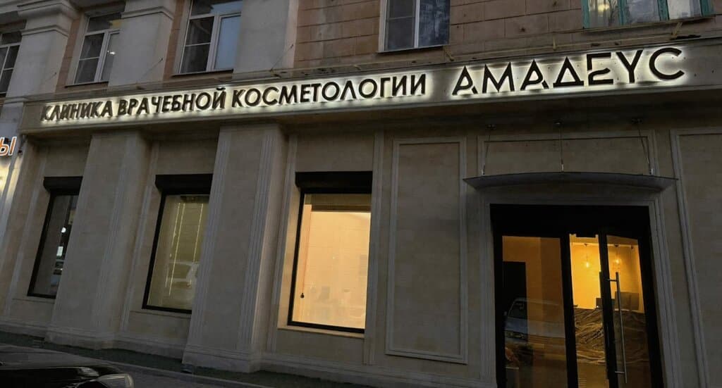 Салон красоты Амадеус