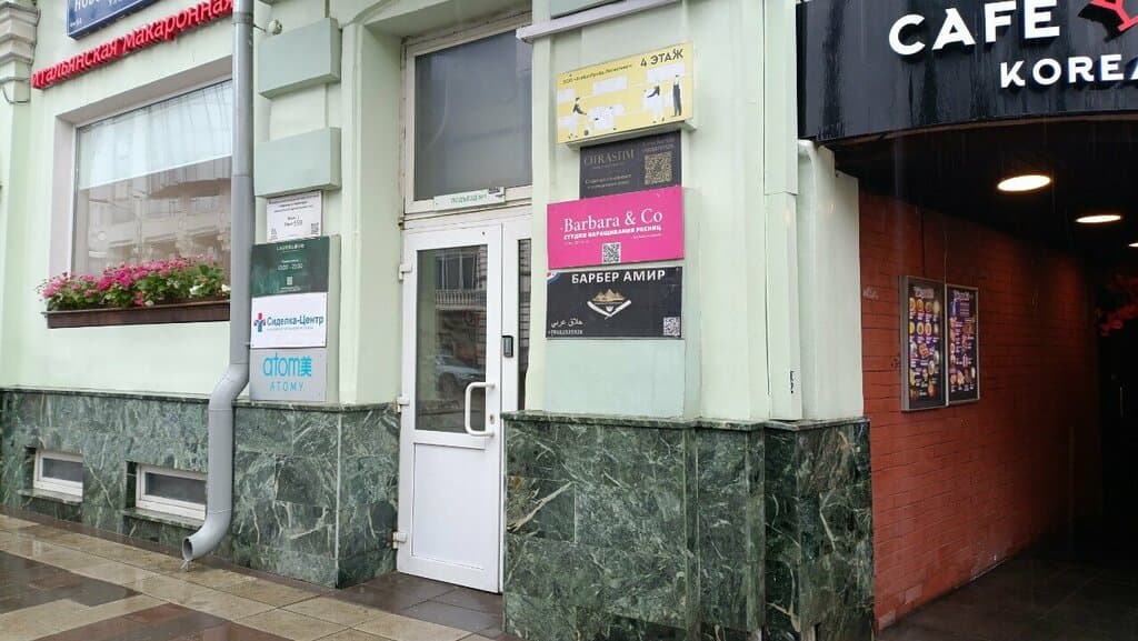 Салон красоты Amir Barber Shop