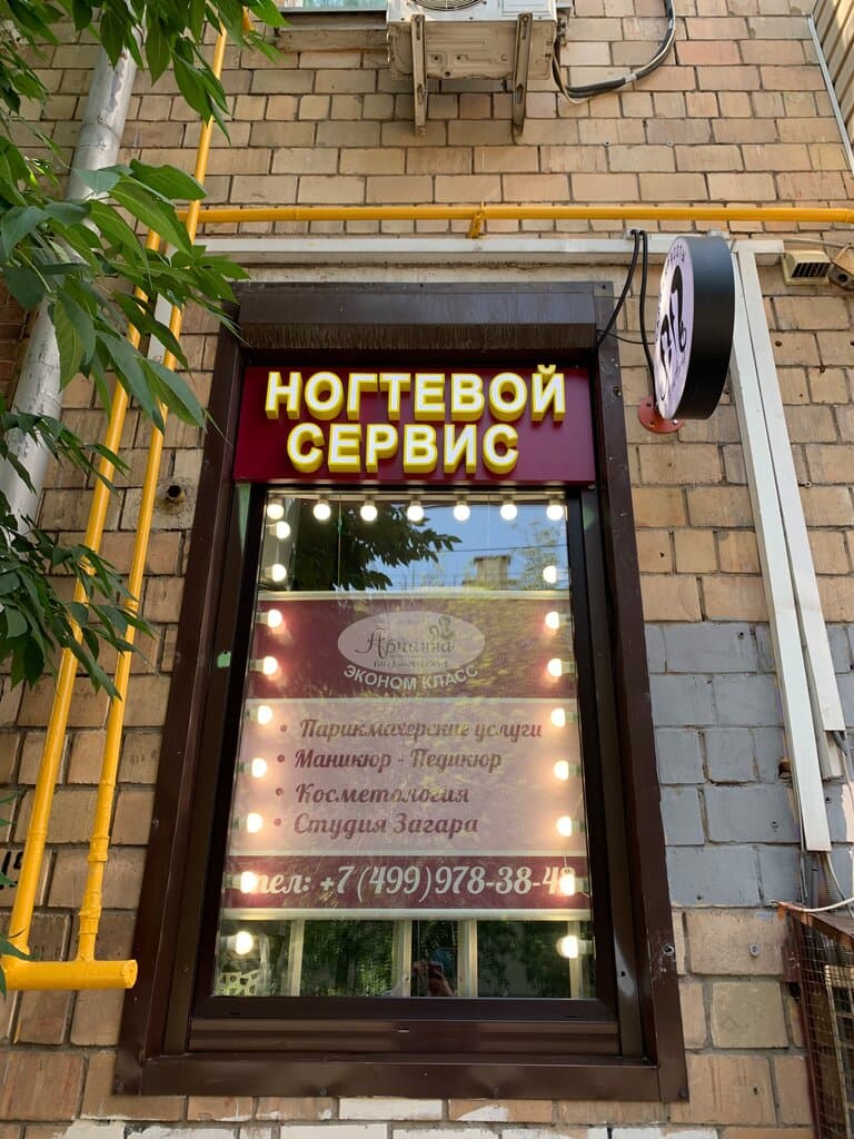 Салон красоты Арианна