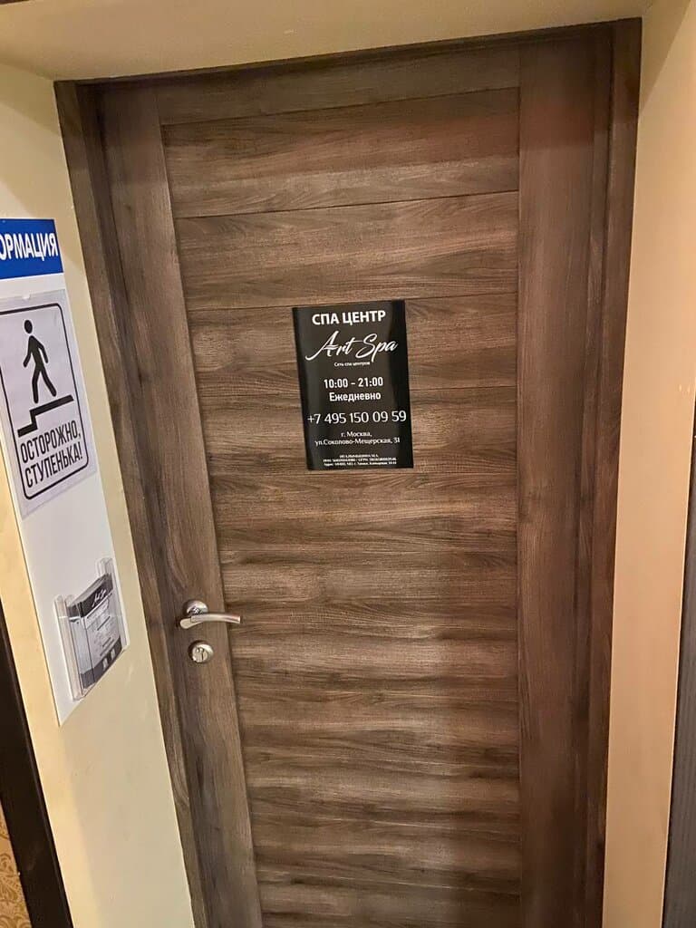 Салон красоты АртСпа