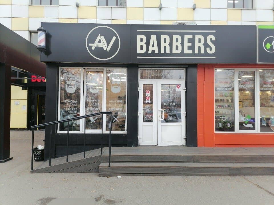 Салон красоты AV Barbers
