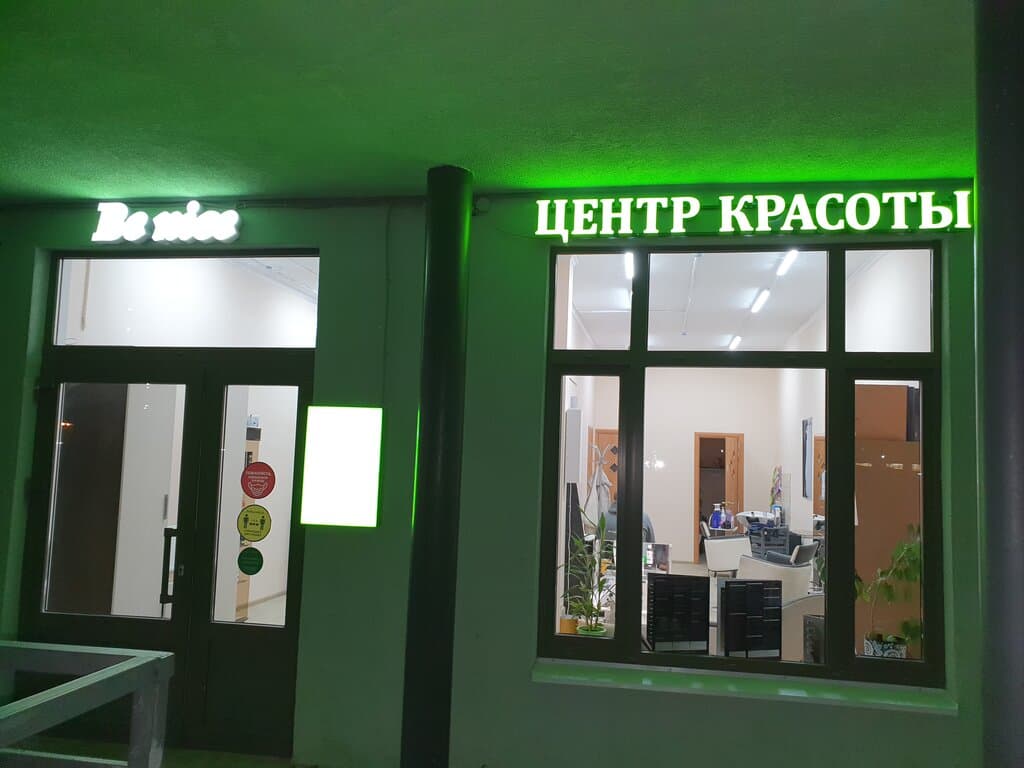 Салон красоты Be nice