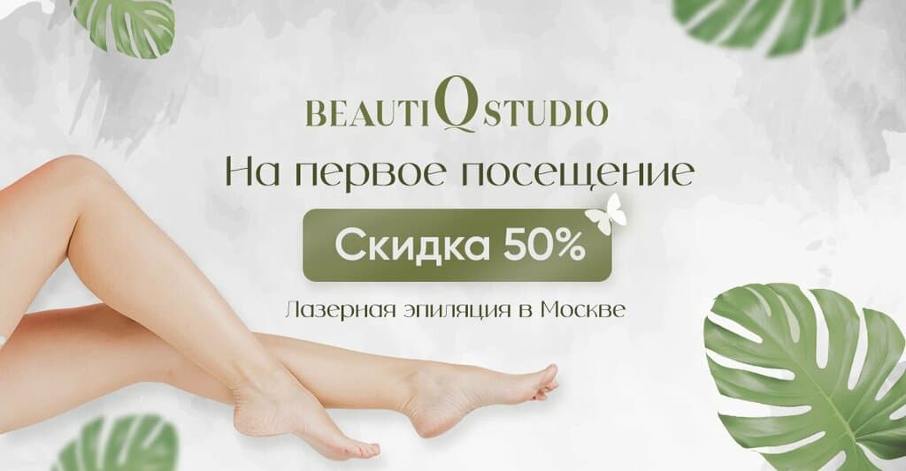 Салон красоты BeautiQstudio
