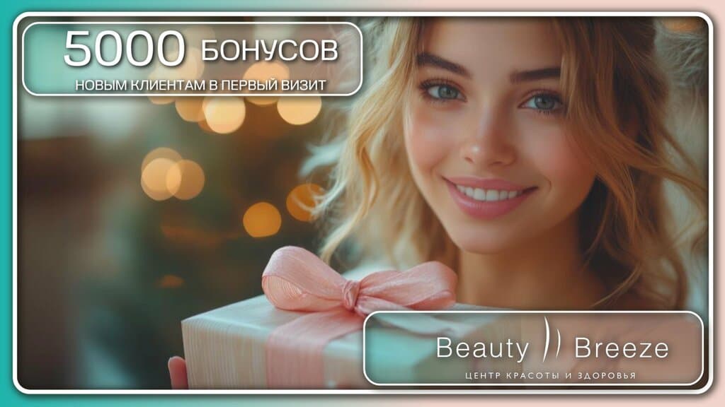 Салон красоты Beauty Breeze