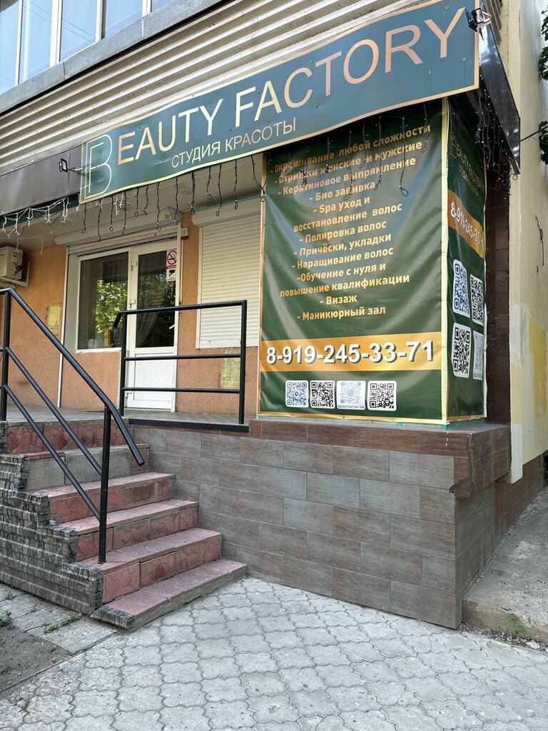 Салон красоты Beauty Factory