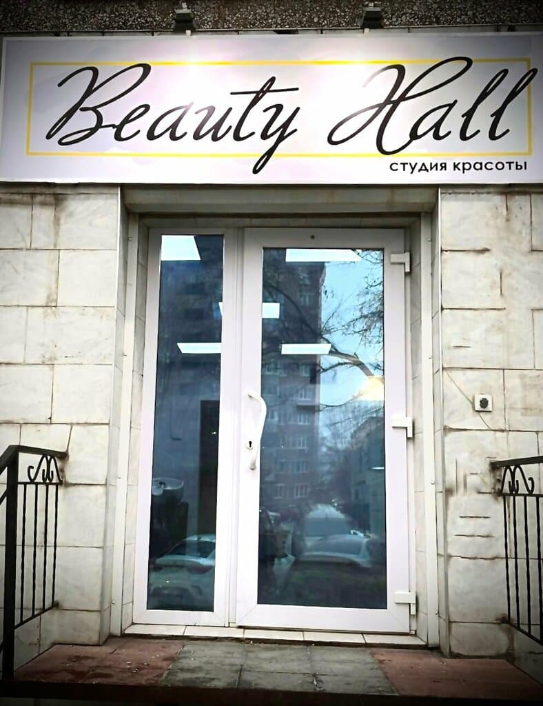 Салон красоты Beauty Hall