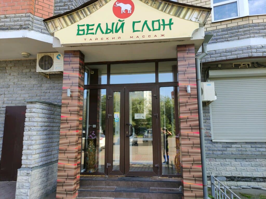 Салон красоты Белый Слон