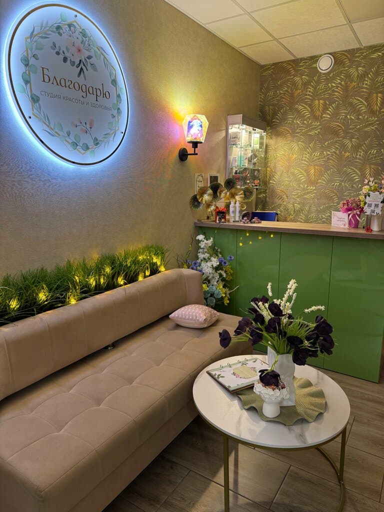 Салон красоты БлагоДарю