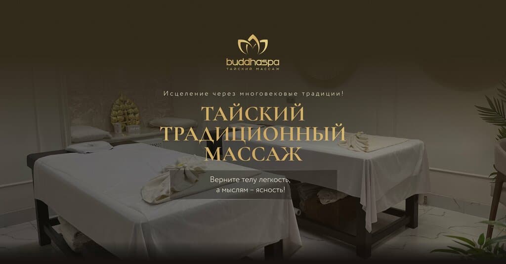 Салон красоты Buddhaspa
