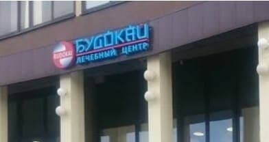 Салон красоты Будокай