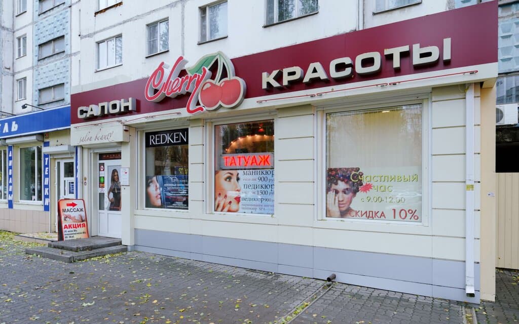 Салон красоты Cherry