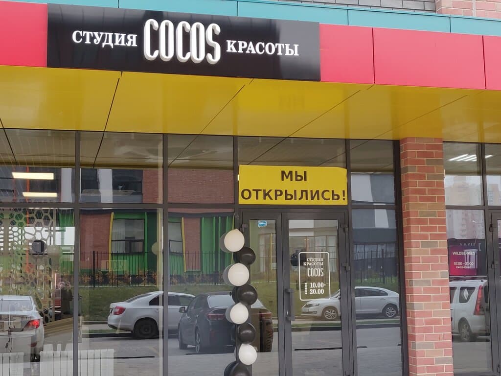 Салон красоты Cocos
