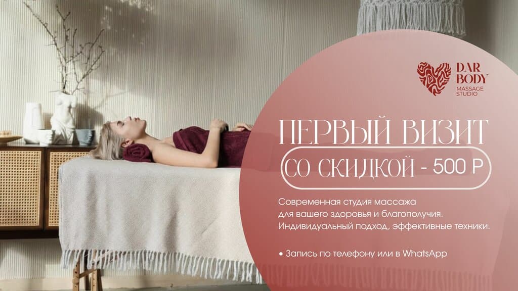 Салон красоты Dar Body