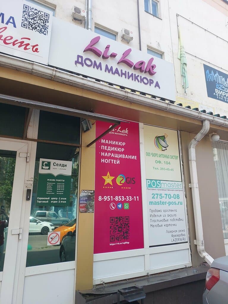 Салон красоты Дом маникюра Ли-Лак
