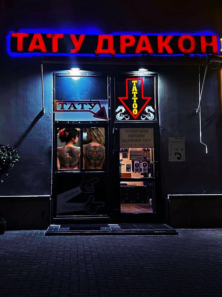 Салон красоты Дракон