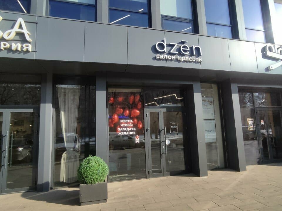 Салон красоты Dzen