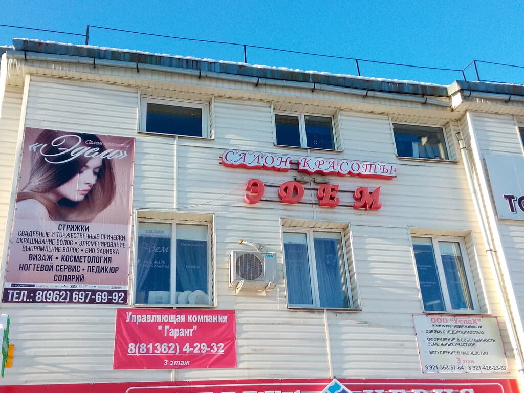 Салон красоты Эдем