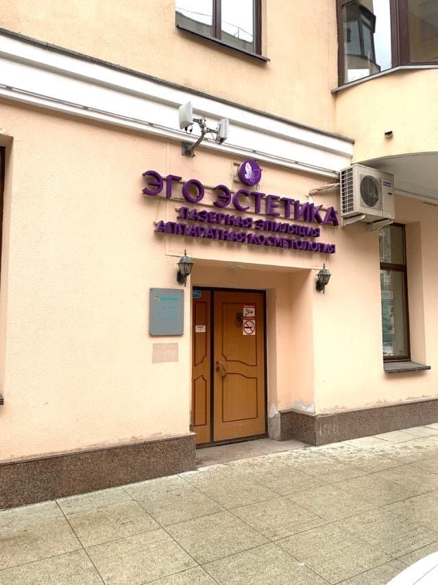 Салон красоты Эгоэстетика