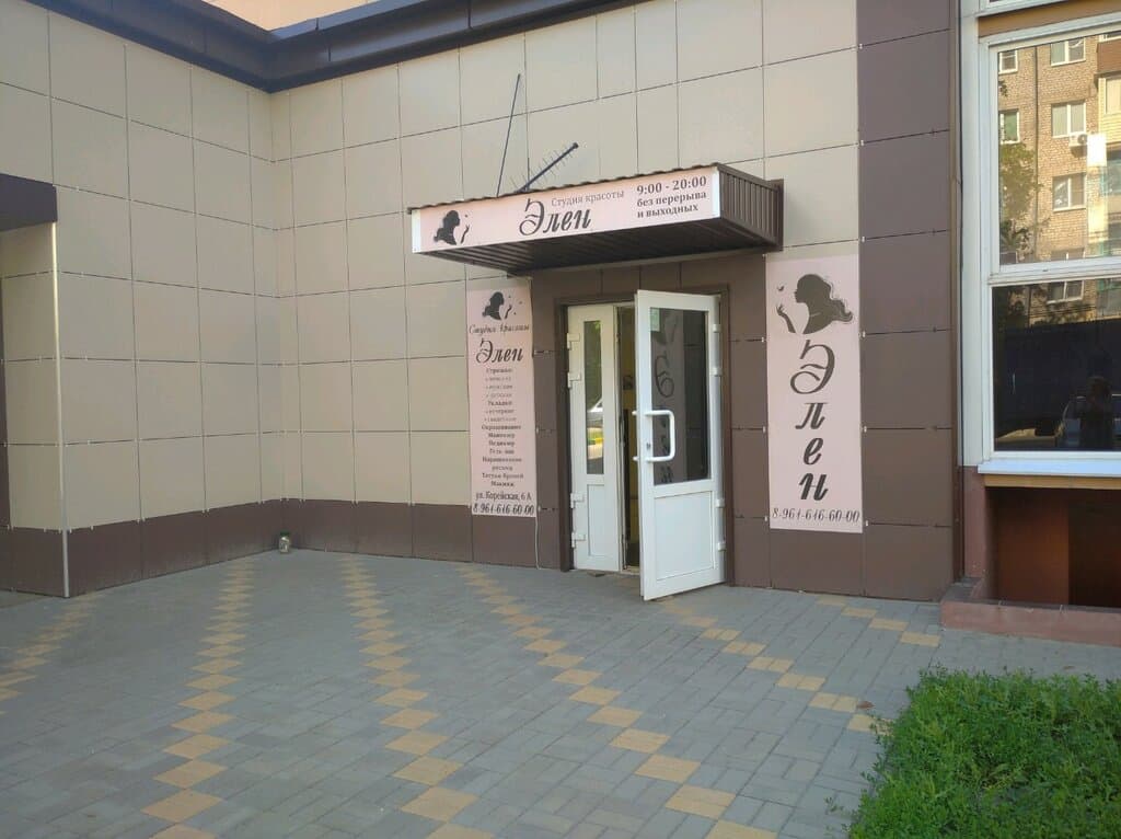Салон красоты Элен
