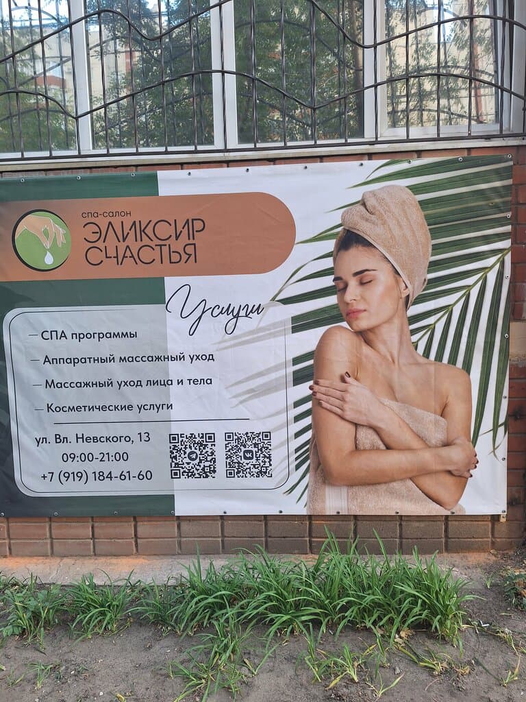 Салон красоты Эликсир счастья