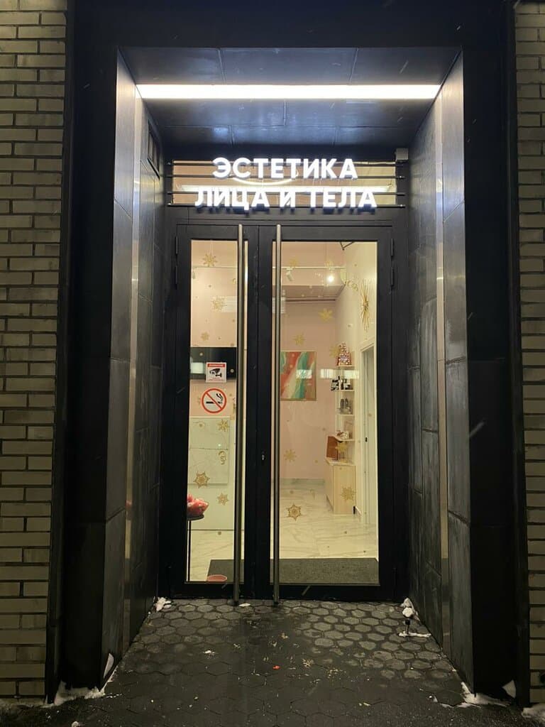 Салон красоты Эстетика лица и тела