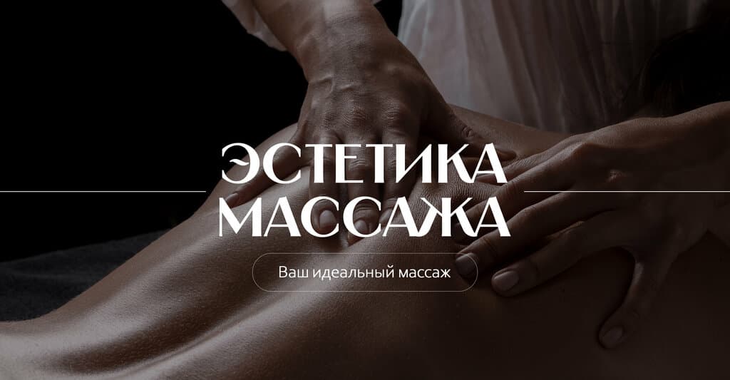 Салон красоты Эстетика массажа