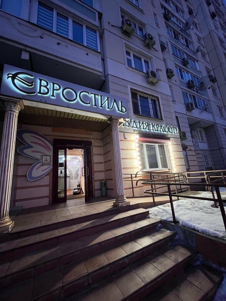 Салон красоты Евростиль
