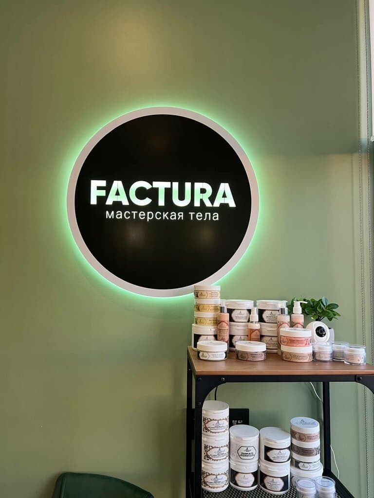 Салон красоты Фактура