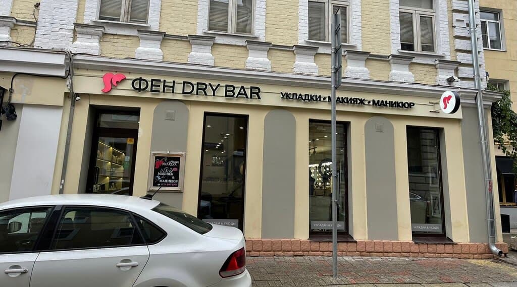 Салон красоты Фен Dry Bar