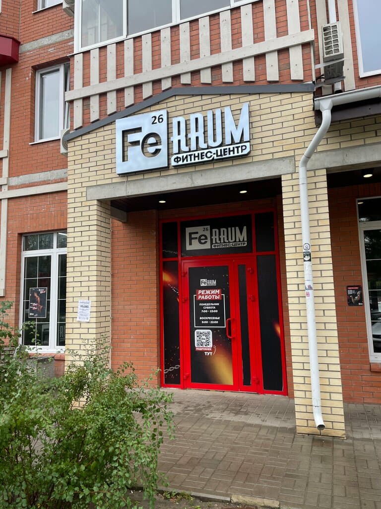 Салон красоты Ferrum