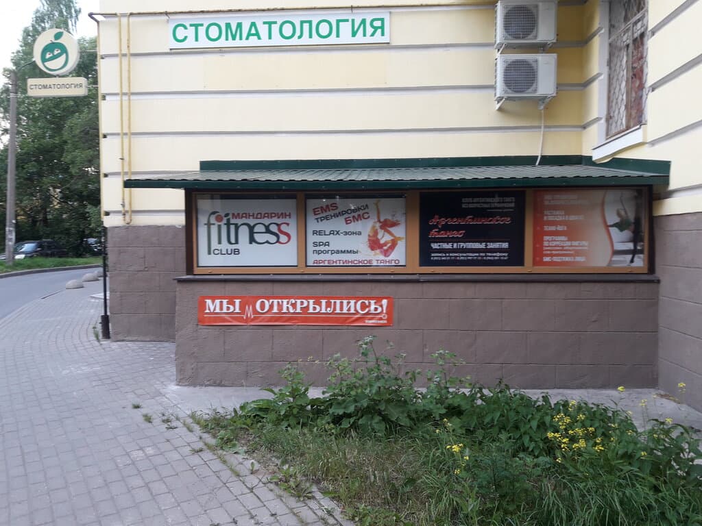 Салон красоты Фитнес-клуб Мандарин