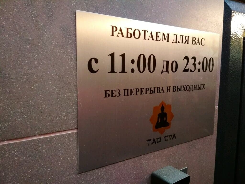 Салон красоты Храм тайского массажа Тао СПА