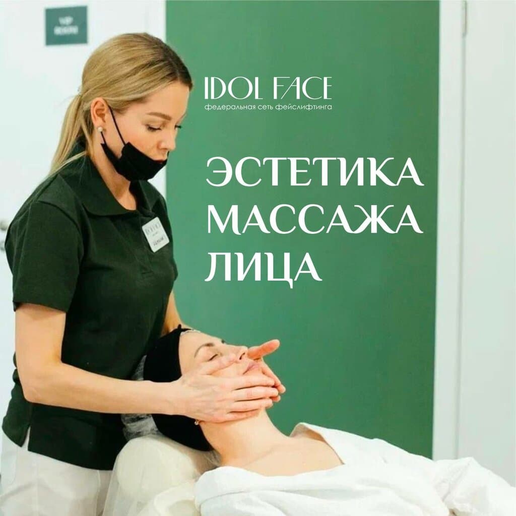 Салон красоты Idol Face Km