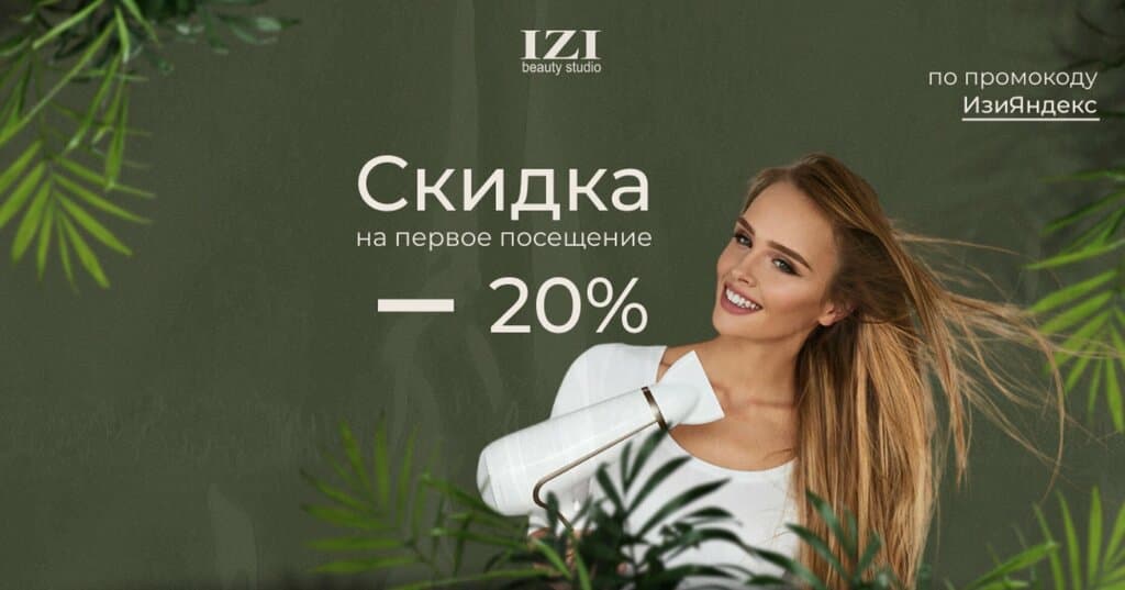 Салон красоты Izi