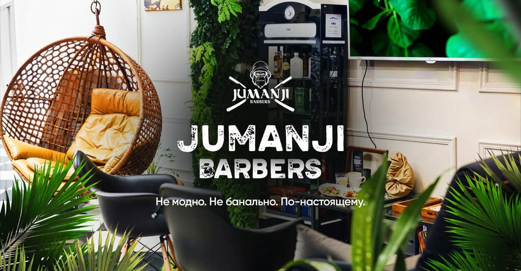 Салон красоты Jumanji Barbers