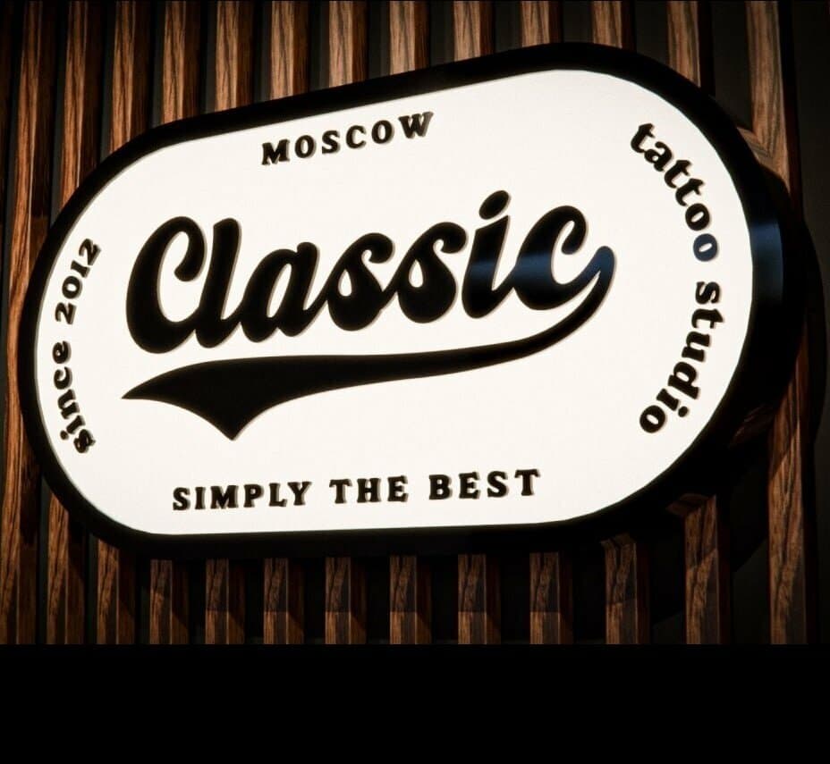 Салон красоты Классик Тату и Пирсинг