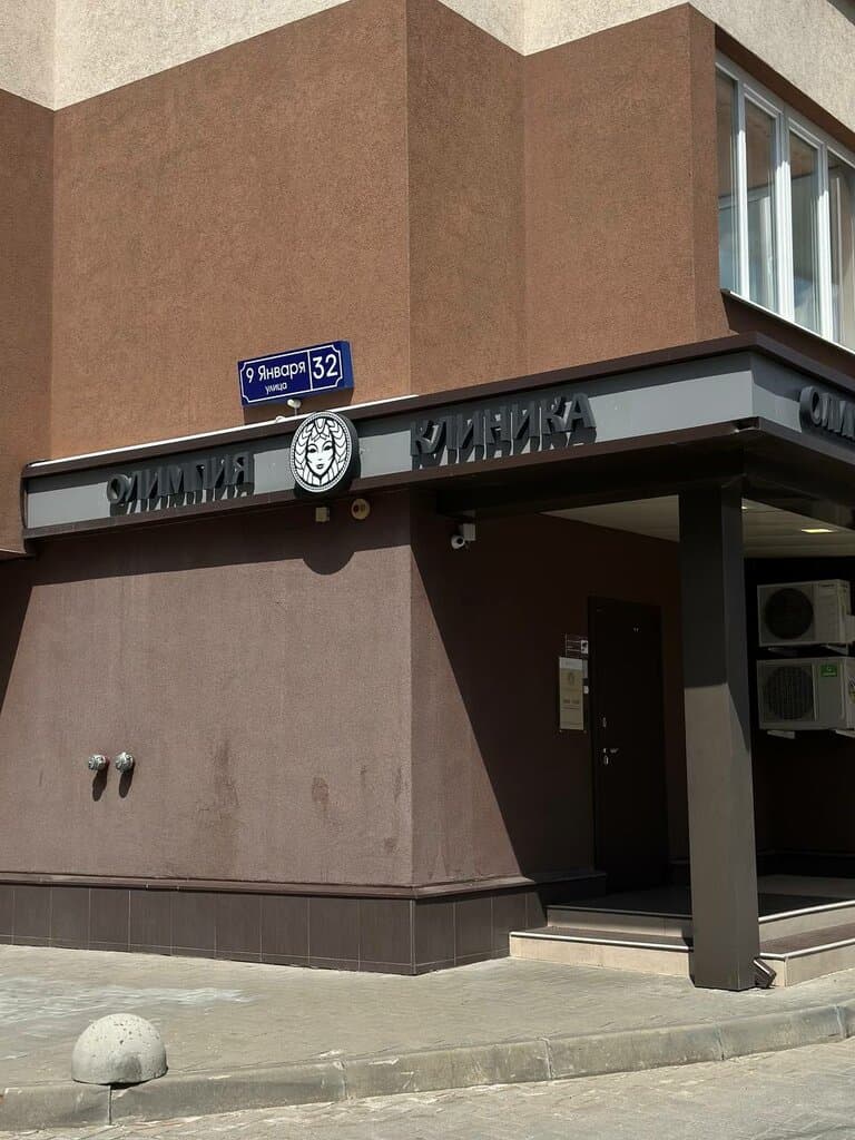 Салон красоты Клиника косметологии Олимпия