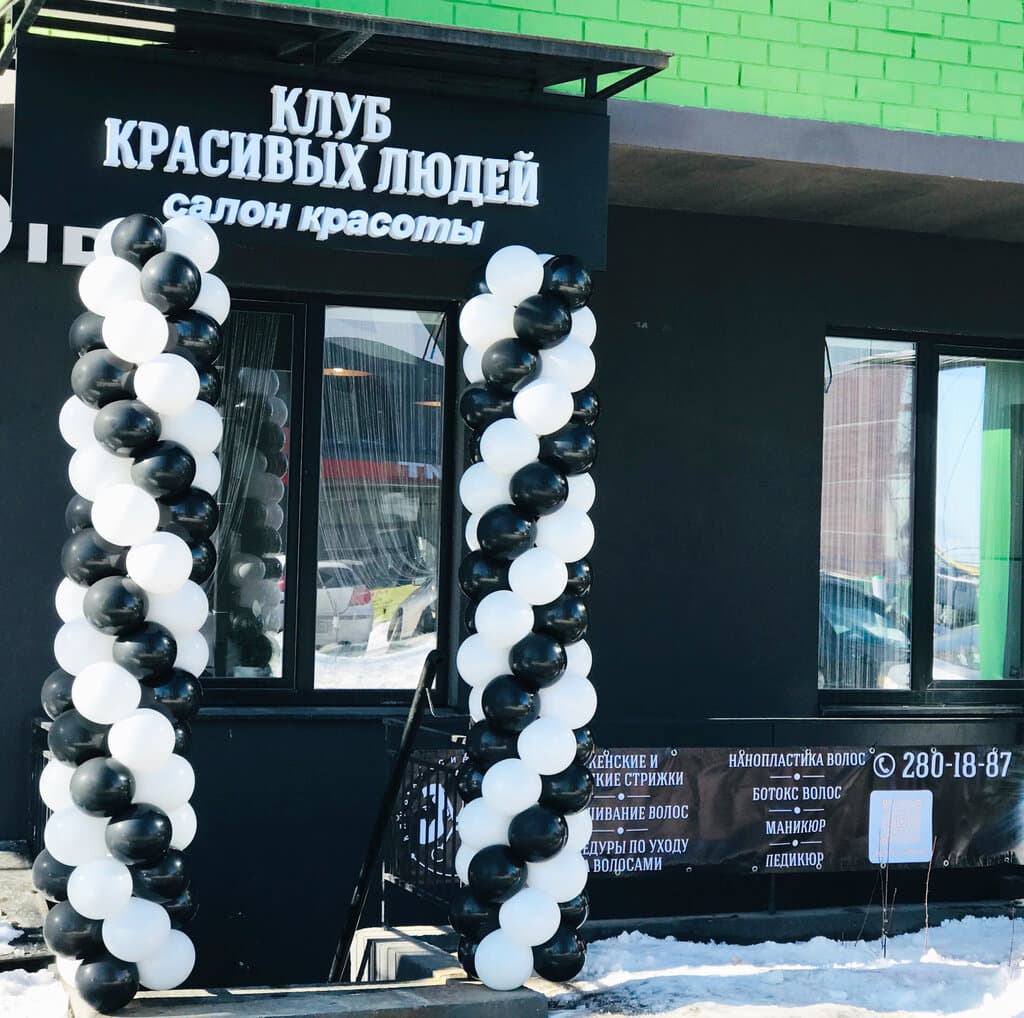 Салон красоты Клуб красивых людей