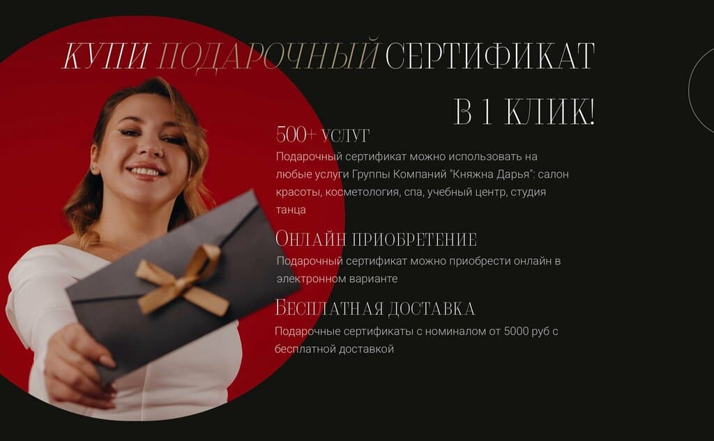 Салон красоты Княжна Дарья