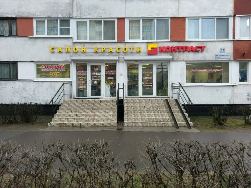 Салон красоты Контраст