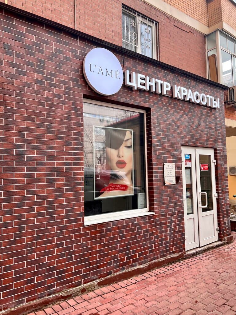 Салон красоты Lame