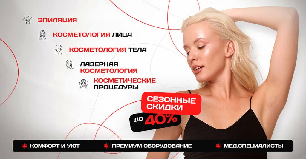 Салон красоты Лазер Клиник