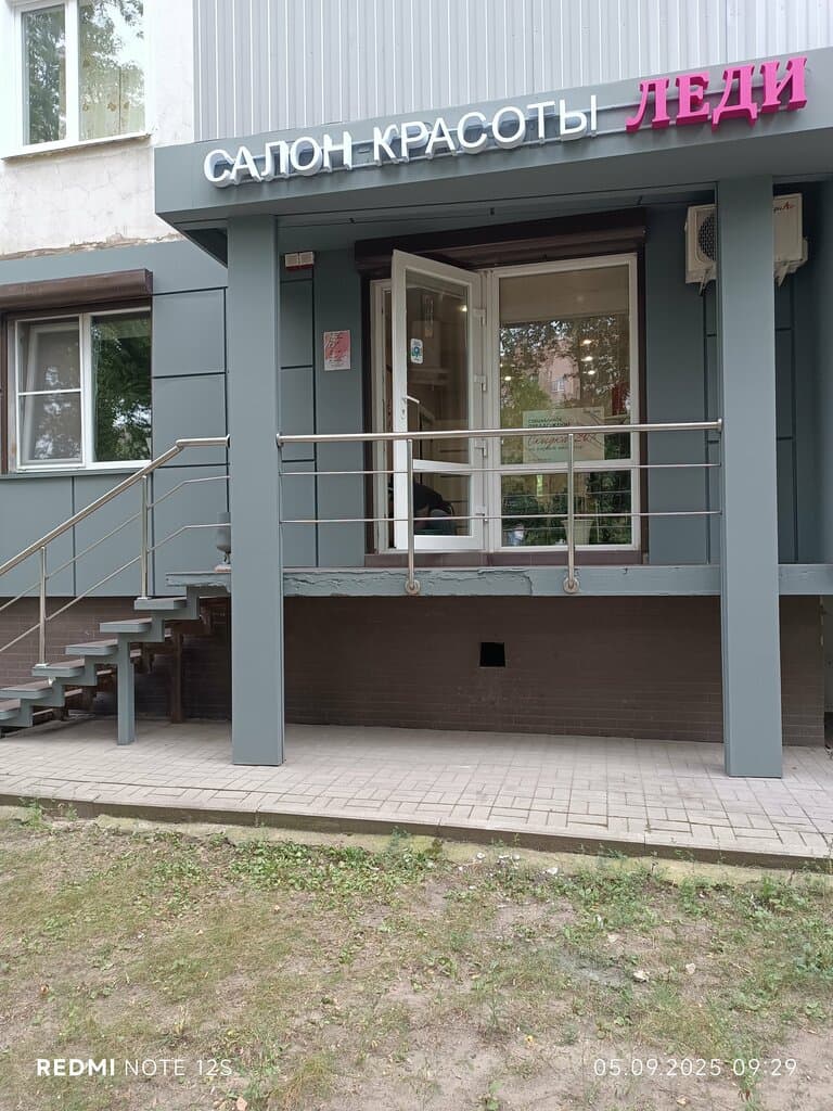 Салон красоты Леди